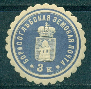 Борисоглебское Земство Борисоглебск 3 копейки Соловьёв № 3 чистая * Борисоглебское Земство Борисоглебск 3 копейки Соловьёв № 3 чистая *